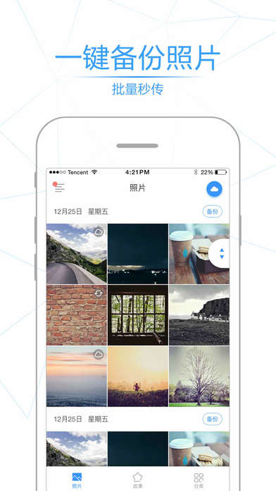 腾讯相册管家ios官方版截屏1