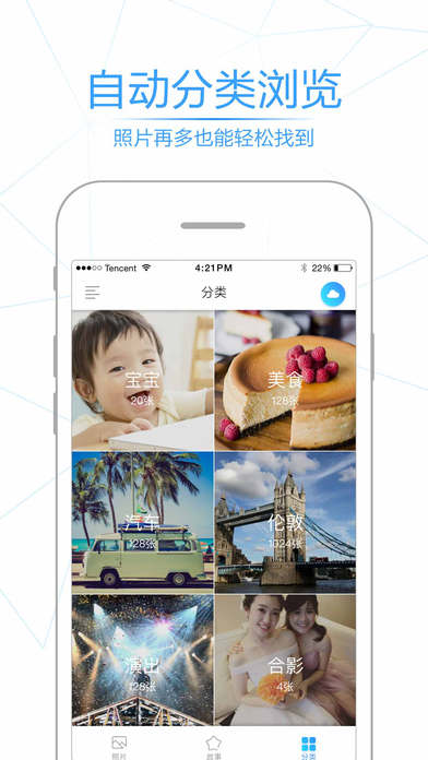 腾讯相册管家ios官方版截屏3