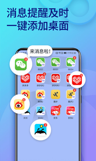 双开助手ios官方版截屏3