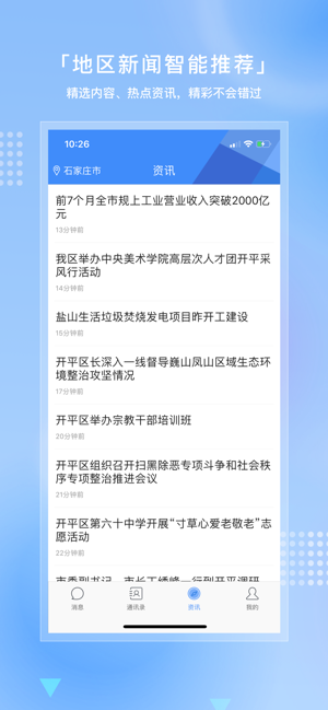 尚义融媒体ios官方版截屏2