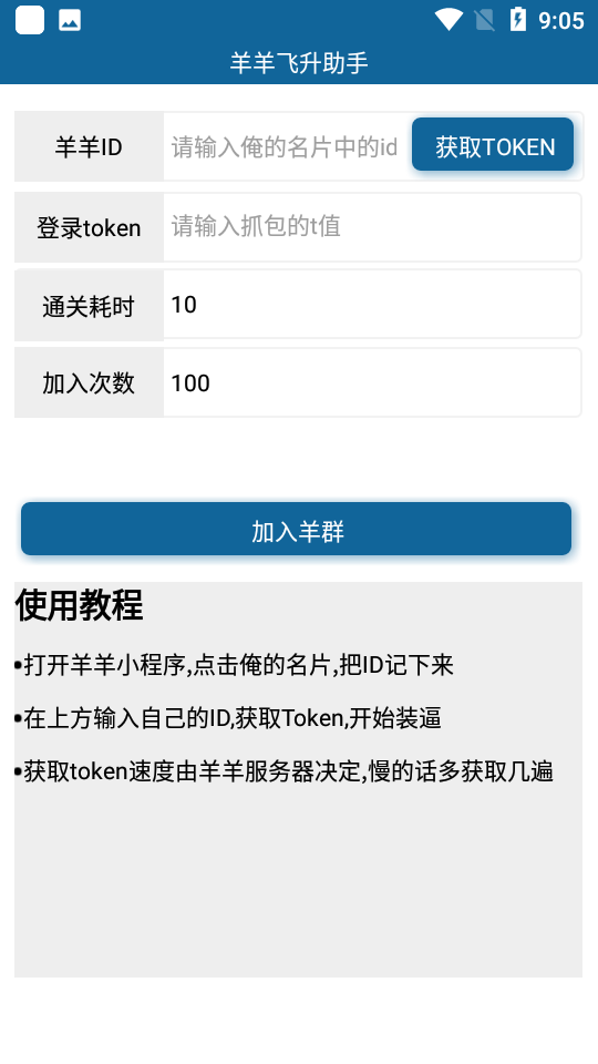 羊羊飞升助手ios官方版截屏3