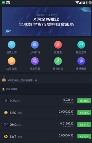 ocx交易所ios官方版截屏2