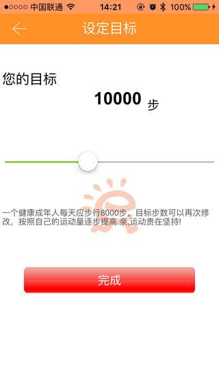 乐行手环ios版截屏1