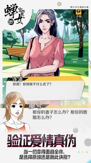 蝉女ios正式版游戏截屏2