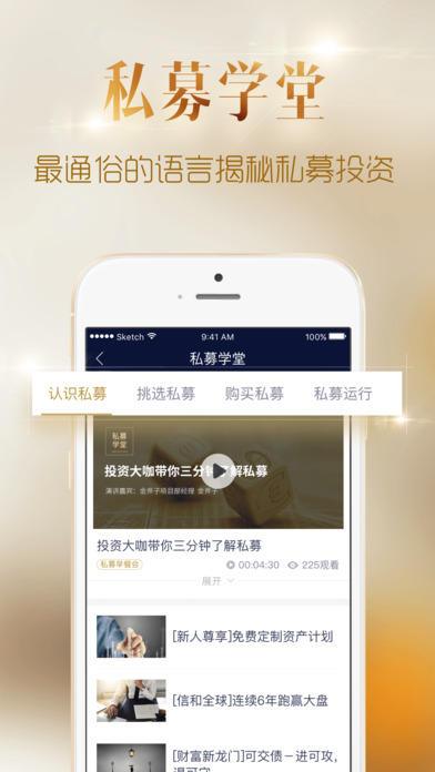 金斧子财富ios官方版截屏3