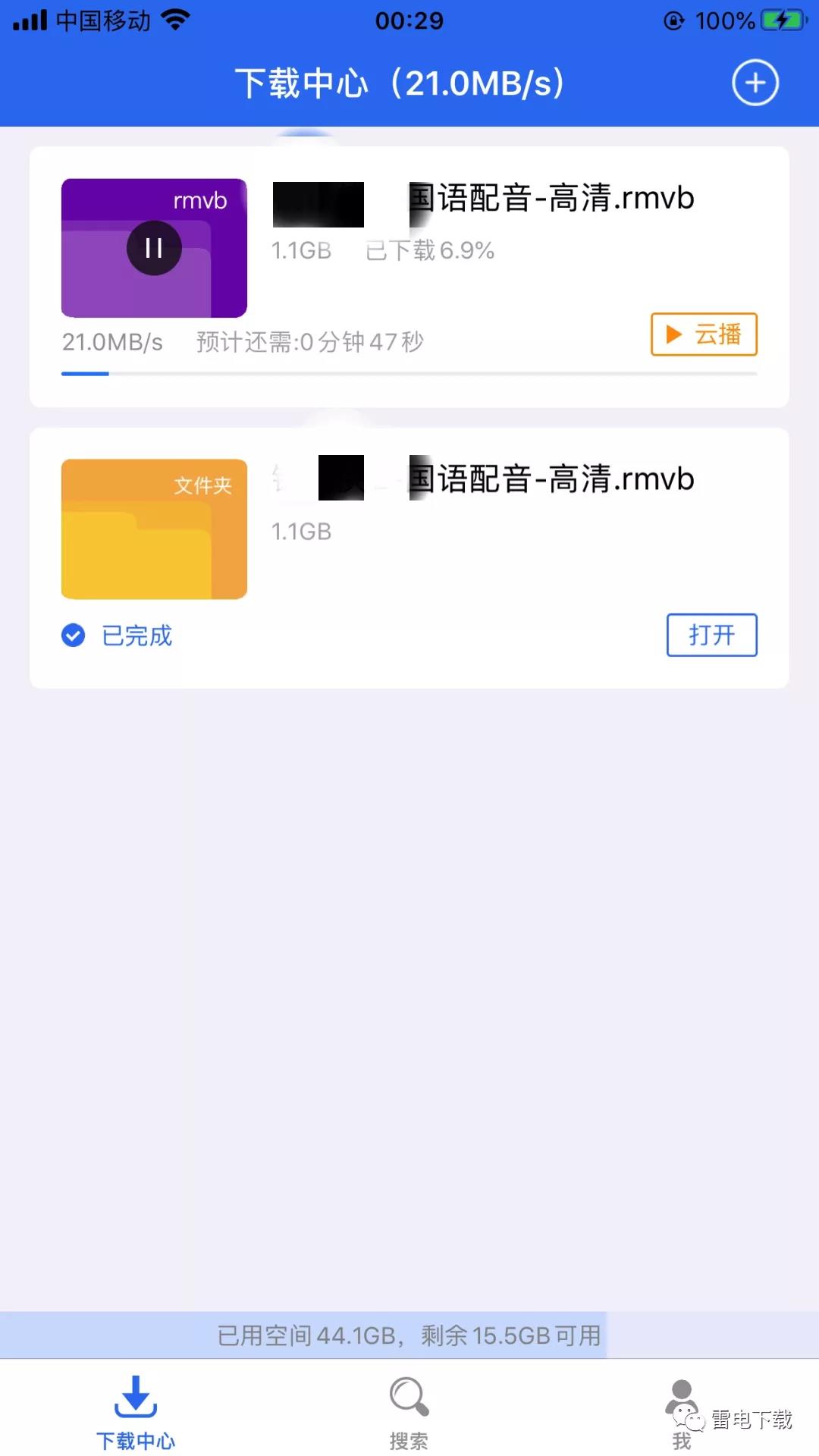 雷电下载ios官方版截屏2