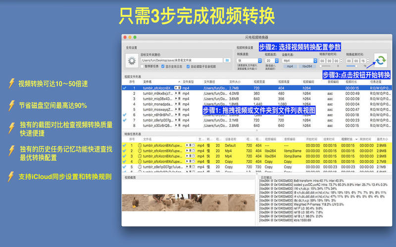 闪电视频转换器ios版截屏1