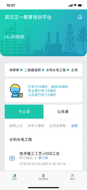 继教平台ios官方版截屏3