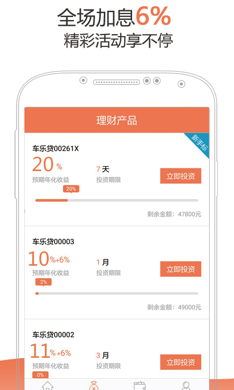 赚吧理财安卓官方版截屏2