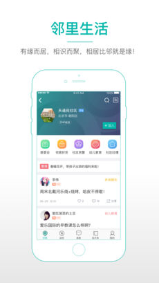 邻聚ios免费版截屏1