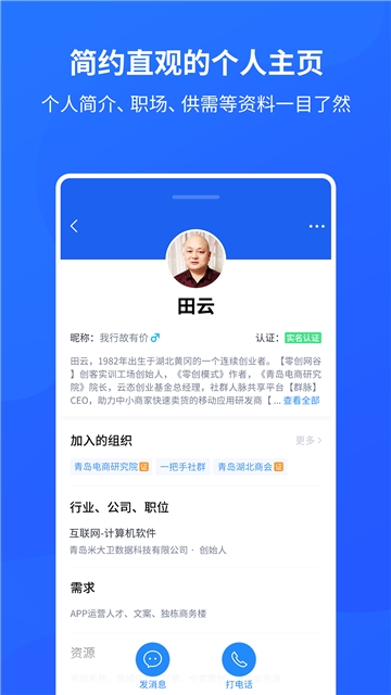 群脉ios官方版截屏3