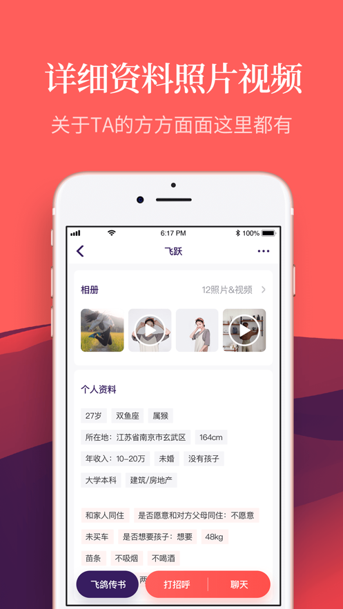 连理婚恋ios破解版截屏1