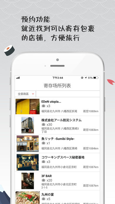 畅游日本ios免费版截屏3