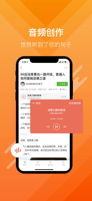 简书ios官方版截屏1