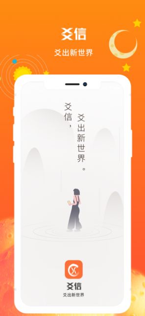 爻信ios免费版截屏3