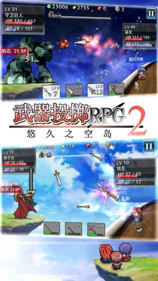 武器投掷RPG2悠久之空岛ios免费版游戏截屏3