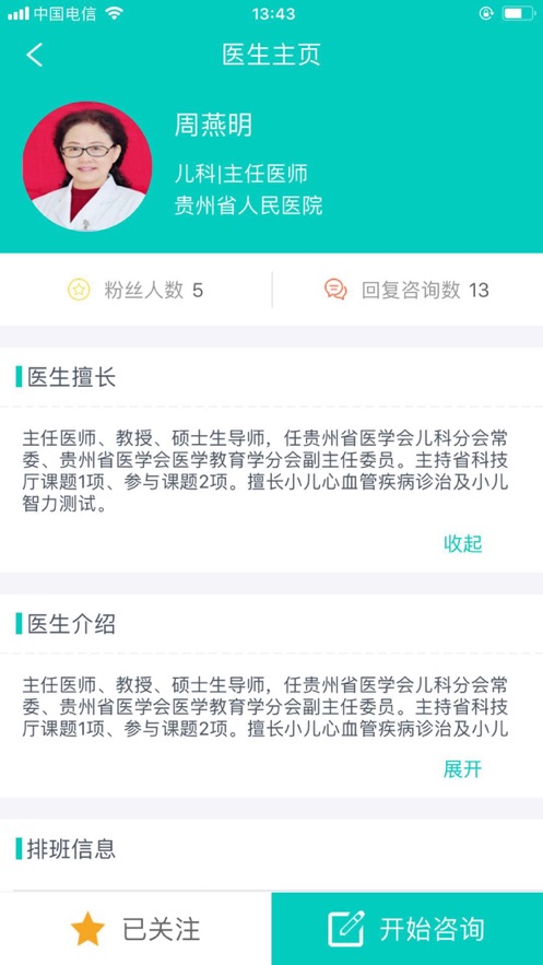 贵州健康码ios官方版截屏2