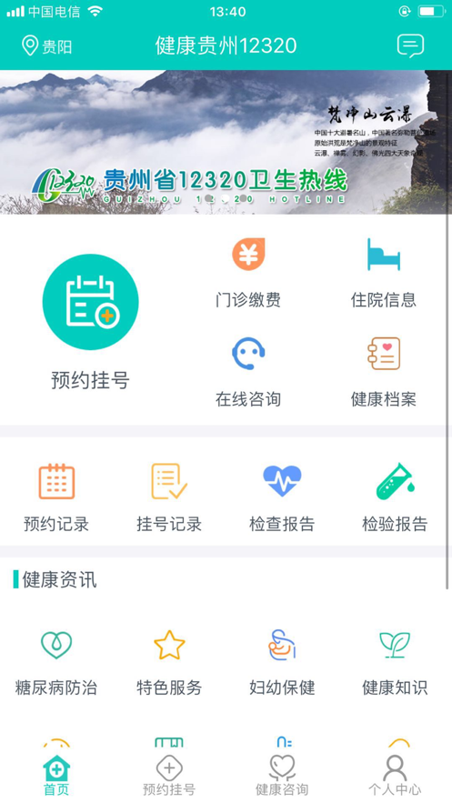 贵州健康码ios官方版截屏3