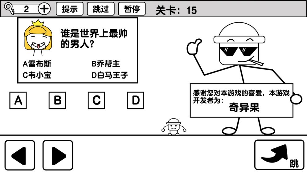 冒险大师ios官方版游戏截屏3