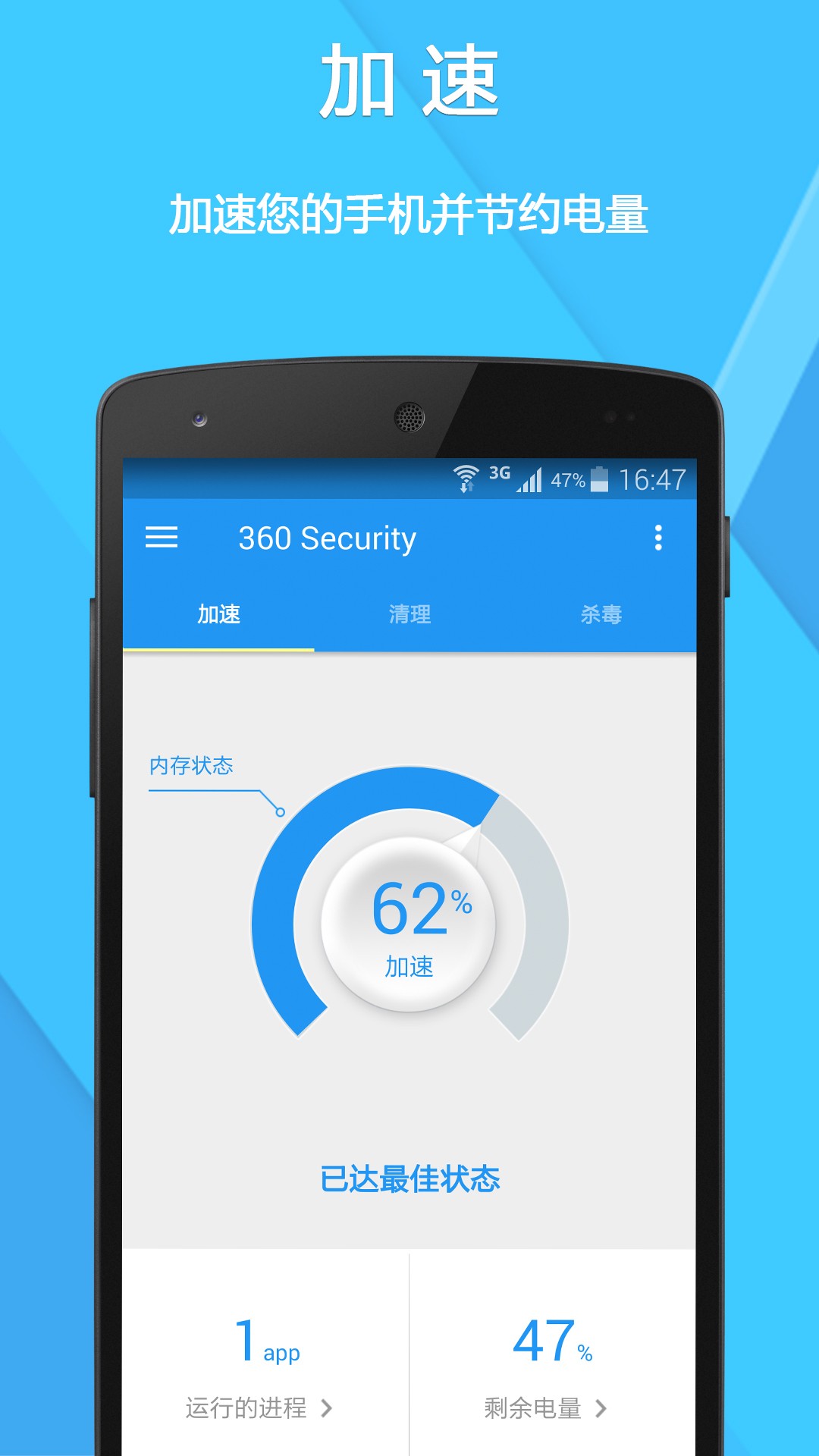 360 Security安卓免费版截屏2