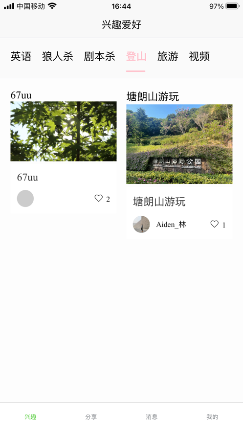 蔓草兴趣安卓免费版截屏3