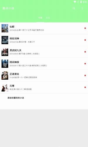 整点小说安卓免费阅读版截屏1