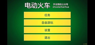 电动火车模拟器安卓免费版游戏截屏1