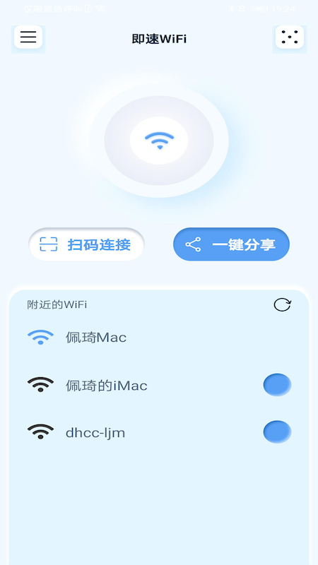 即速WiFi安卓免费版截屏2