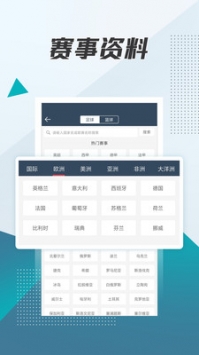 球探足球比分安卓免费版截屏3