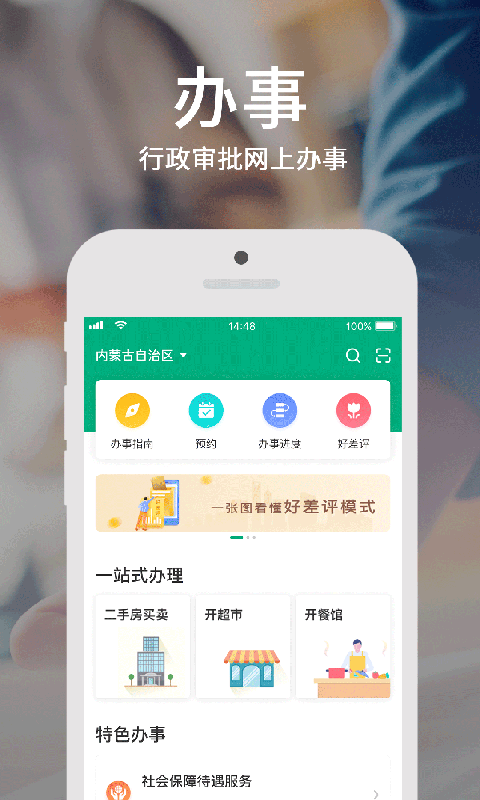 蒙速办ios免费版截屏3