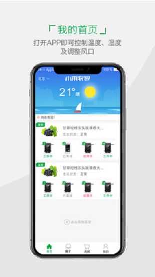 小雨农智温控安卓官方版截屏3