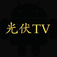 光伏tv视频安卓在线观看版