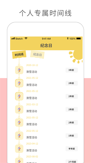 纪念日记录安卓官方版截屏1
