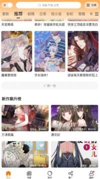 漫天星漫画安卓阅读版截屏2