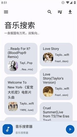 音乐搜索安卓免费版截屏1