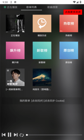 顽够音乐安卓官方版截屏2