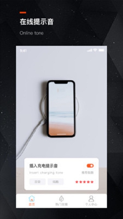 充电提示音助手安卓免费版截屏1