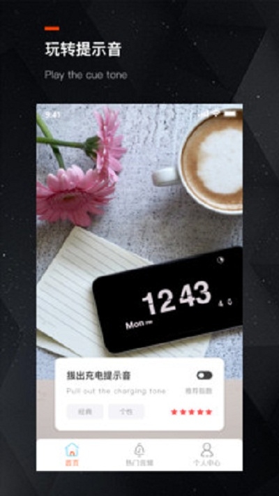 充电提示音助手安卓免费版截屏2