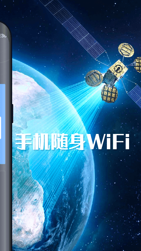 手机随身WiFi安卓免费版截屏3