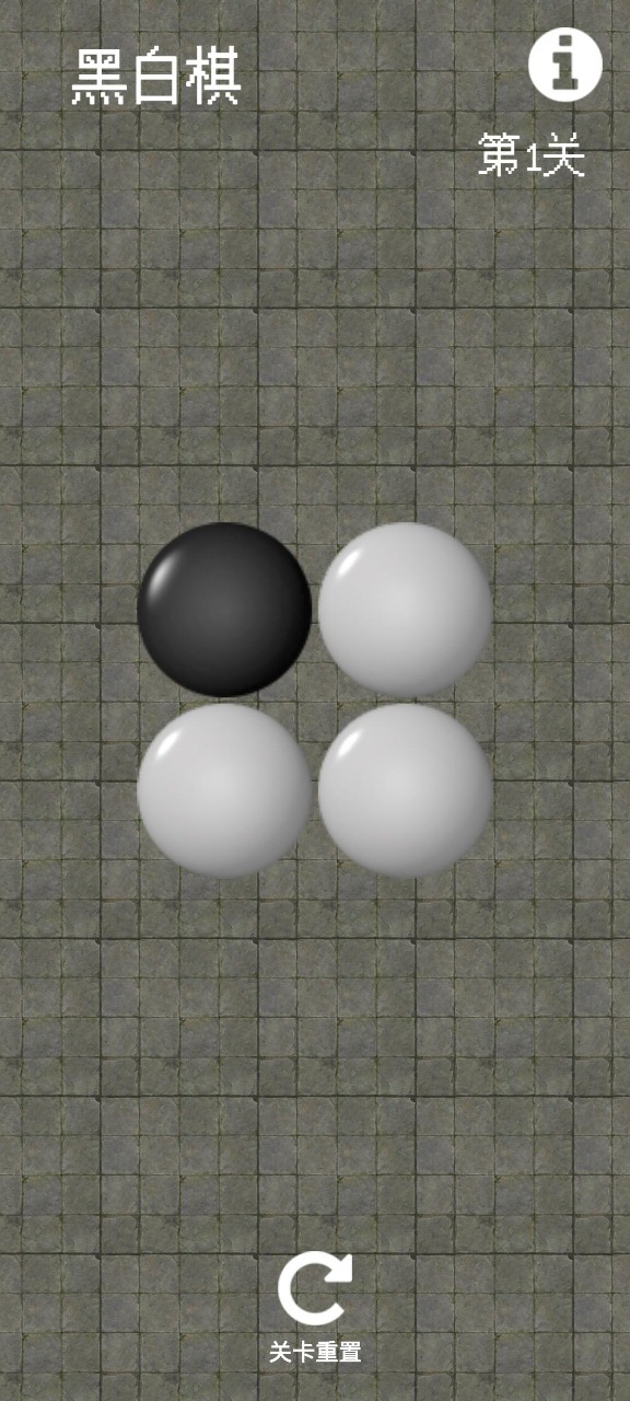 黑白对弈安卓免费版游戏截屏1