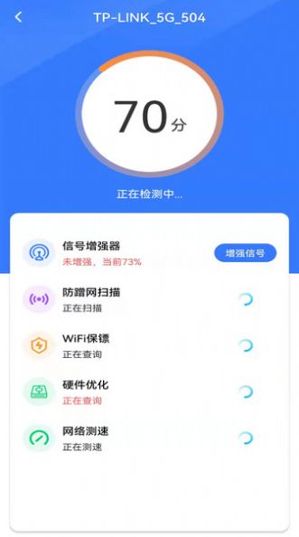 WiFi如意伴侣安卓官方版截屏3