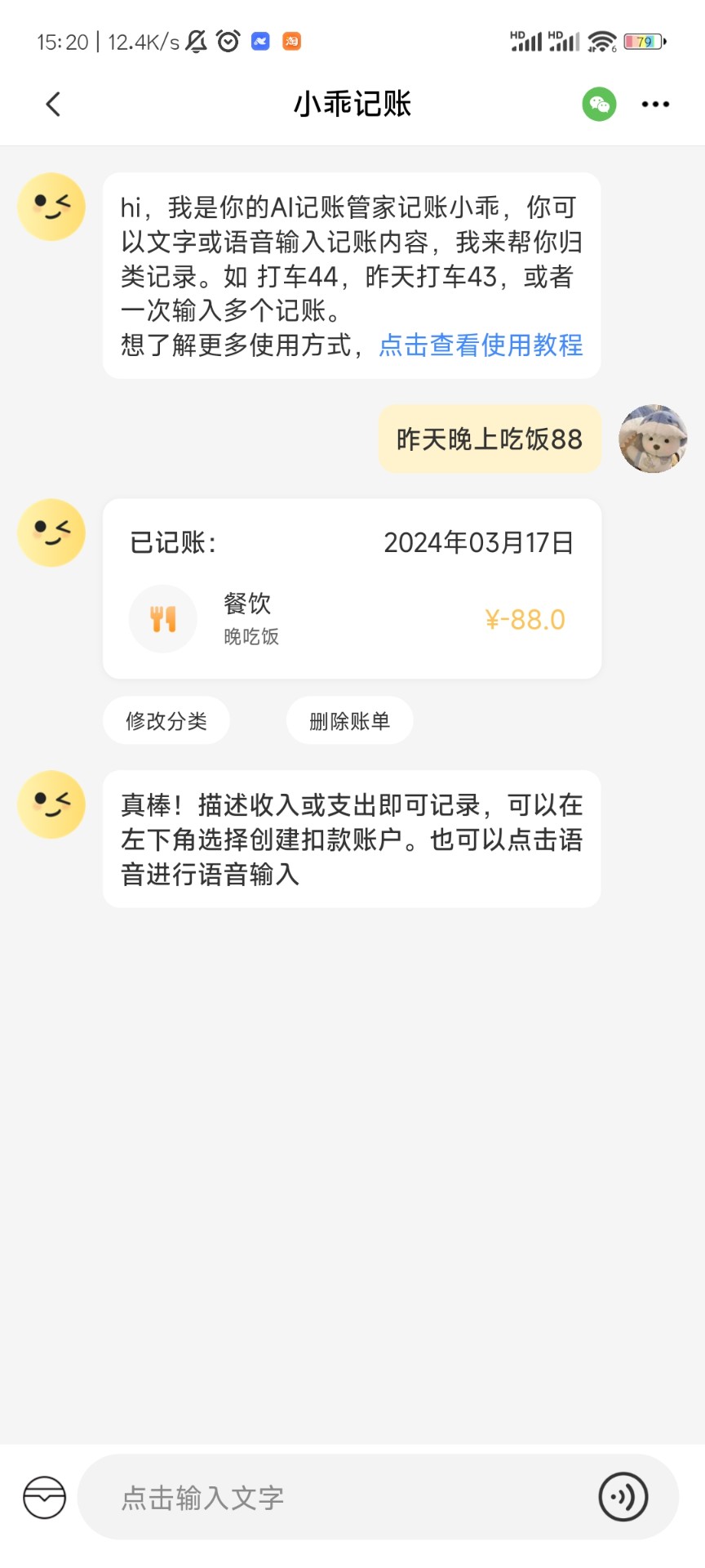 小乖记账安卓版截屏3