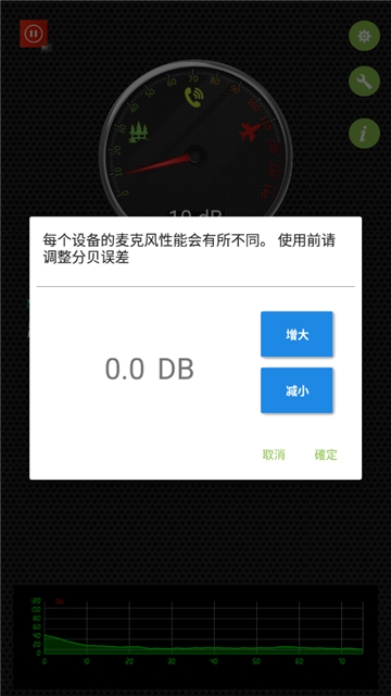 噪音分贝仪安卓版截屏2