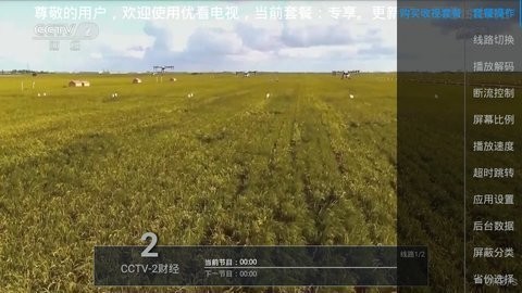 优看电视安卓观看完整版截屏3