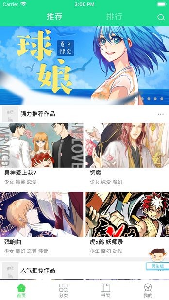 369漫画免费漫画安卓免费版截屏3