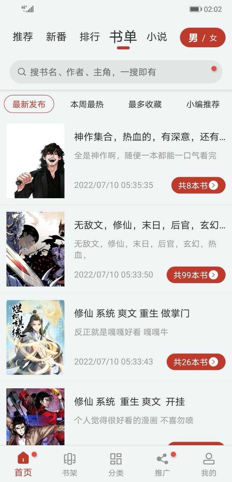 漫画大师安卓免费版截屏1