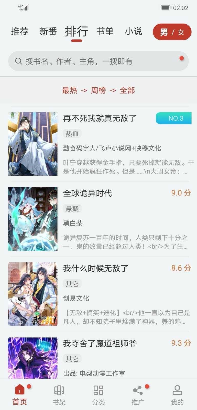 漫画大师安卓免费版截屏2