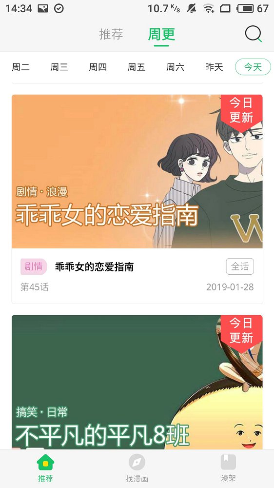 谜漫画安卓免费高清版截屏2