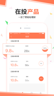 五福理财ios官方版截屏2