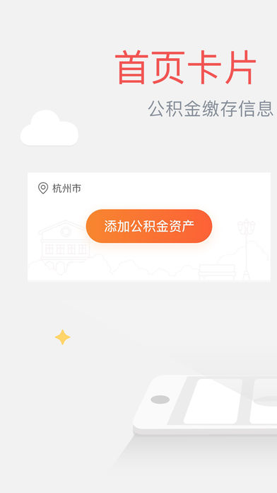 闪电公积金ios官方版截屏2